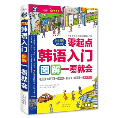 Children Learning Korean/Chinese Books Reusable Calligraphy Copybook Alphabet/Word Kids Handwriting Practice Writing Art Libros零基础韩语自学入门教材+15000韩语单词+韩语字帖（3册）新标准韩国语初级韩语教材入门图解书籍 零起点韩语语法学韩语的书韩文书
