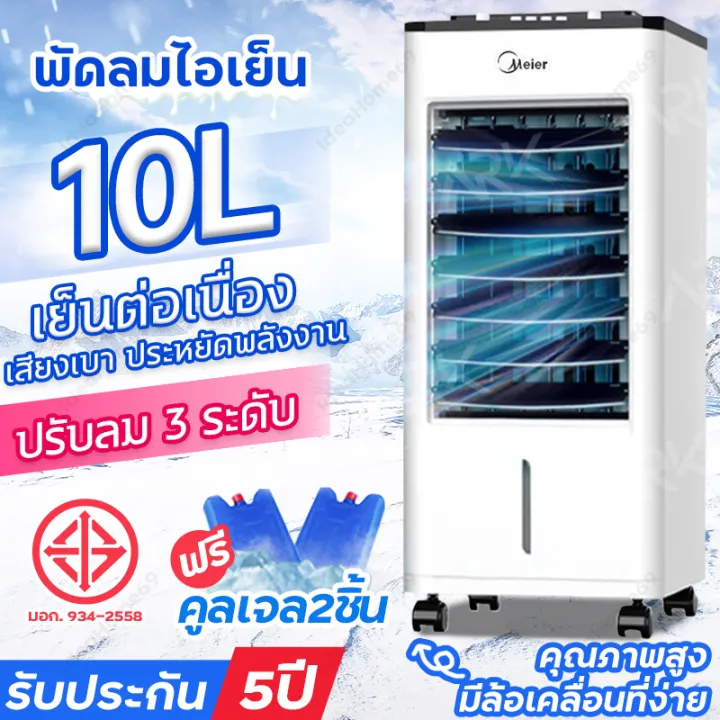 🚚จัดส่งเร็วพิเศษ🚀แอร์เคลื่อนที่ Meier พัดลมไอเย็น พัดลมไอน้ำเย็น พัดลม ...