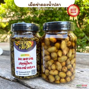 เม็ดข่าดองน้ำปลา ลูกข่าดองน้ำปลา ออแกนิค