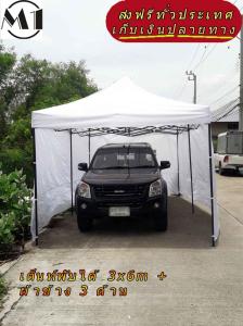 ร้านไทย เต็นท์จอดรถพับได้ ฟรีผ้าข้างเพิ่ม 1 ผืน 3x6m สีขาว 900D  มีประกับ พร้อมผ้าข้าง 300D 3 ด้าน เต็นท์กางขายของ เต้นท์ออกบูท เต็นท์จอดรถพับได้ โรงรถ เต็นท์ตลาดนัด เต็นท์พับได้ของเรา มุมทั้ง 4 โค้งมนอย่างสวยงาม มีความเหนียวเเละทนทาน เเกนกลางของโครงเหล็ก