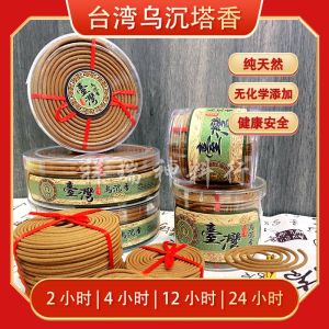 【台湾乌沉香  盘香】天然檀香 檀香塔香（SGS 无毒认证） 室内香薰 香道 agarwood insence coil