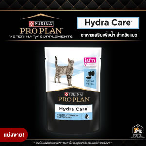 Proplan: Hydra Care [แท้💯] อาหารเสริมเพิ่มน้ำ ช่วยในการดูดซับน้ำในระดับเซลล์ สำหรับแมว