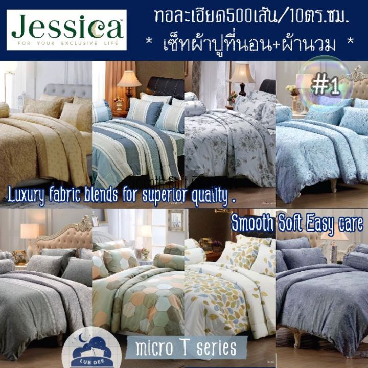 #1 Jessica 500 เส้นด้าย 🍃 ครบชุด ผ้าปูที่นอน + ผ้านวม รุ่น micro T ...