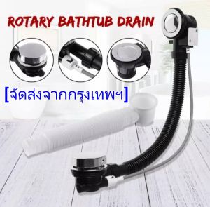 HongKong60พร้อมส่งในไทย สะดืออ่างอาบน้ำ พร้อมท่อระบายน้ำ ยาว 550 mm. ใช้กับอ่างอาบน้ำได้ทุกแบรนด์ ทุกยี่ห้อ