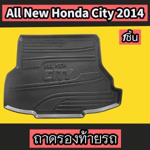 ถาดรองท้ายรถ ALL NEW CITY ปี 2014 ถาดรองกันเปื้อน ถาดรองกันน้ำ พรมปูพื้น ท้ายรถ ถาดท้าย ถาดวางสำภาระท้ายรถ