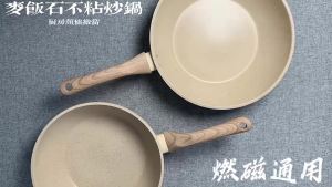 กระทะไม่ติดสำหรับใช้ในบ้าน หม้อผัดขนาดเล็ก เหมาะสำหรับเตาแก๊ส เตาแม่เหล็กไฟฟ้า ฐานแบน วัสดุหิน ควันน้อย