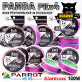 สายพีอี PE PARROT รุ่น PANDA PEX4 ยาว 100 เมตร/ม้วน (สีมัลติคัลเลอร์). 