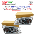 ไฟหน้า TOYOTA COROLLA(โคโรล่า) AE112 โฉมไฮทอร์ค (งานแท้ TYC) -ราคาต่อดวง-. 