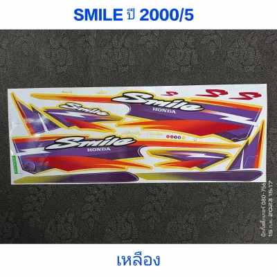สติ๊กเกอร์ สมาย Smile s สีเหลือง ปี 2000/2001