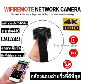 ✨กล้องแอบถ่าย กล้องกระดุม 4K Wifi ไม่มีเนตก็ดูได้ อินฟาเรด4ดวง กล้องวงจรปิดไร้สาย CCTV กล้องรูเข็ม กล้องจิ๋ว กล้องสายลับ spy camera กล้องไร้สาย