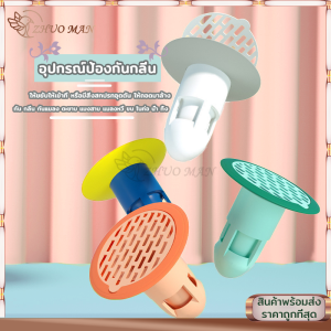 ตะแกรงดักกลิ่น ป้องกันกลิ่น อุปกรณ์ป้องกันกลิ่น กันแมลงในท่อระบายน้ำ ป้องกันสิ่งอุดตัน ที่ปิดท่อน้ำ ที่กรองเศษอาการ