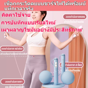 ฉลาด กระโดดเชือกอัจฉริยะ เครื่องกระโดดเชือก นับได้ ชาร์จ ลดน้ำหนักและเผาผลาญไขมัน ไม่มีเชือก ลูกบอลไม่มีเชือกกระโดดลูกใหญ่ กระโดดเชือกพิเศษสําหรับการทดสอบระดับกลาง ผู้ใหญ่ ชาร์จได้ เบา