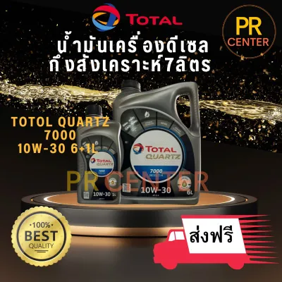 ✅ส่งฟรี✅ของใหม่ ✅ส่งทันใจ น้ำมันเครื่องดีเซลกึ่งสังเคราะห์Total 10W-30
