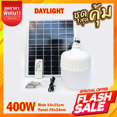 ไฟหลอดตุ้ม ไฟโซล่าเซลล์ ไฟสีโซล่าเซลล์ 500w 400w 200w 300w หลอดพี่โบ้ ไฟแสงอาทิตย์ โซล่าเซลไฟบ้าน หลอดไฟโซล่าเซล โคมไฟโซล่าเซลล์ ไฟ 0 บาท สินค้ารับประกัน [ถูกที่สุด] สว่าง 8-12 ชม.