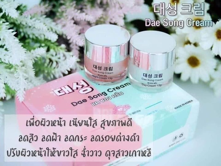 Dae Song Cream แด ซอง ครีม แบรนด์บีไวท์ (ครีมนำเข้าจากเกาหลี100