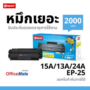 ส่งฟรี Compute รุ่น HP Q2613A C7115A Q2624A  สำหรับเครื่อง HP Laser Jet 1300 / 1000 / 1200 / 3300 / 3320 / 3330  Canon 1150 / LBP 1210 รับประกัน