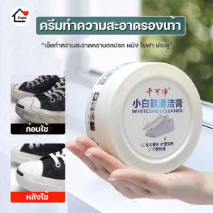 ครีมทำความสะอาดรองเท้า 260กรัม ครีมทำความสะอาดอเนกประสงค์ สำหรับเช็ดคราบสกปรกต่างๆ