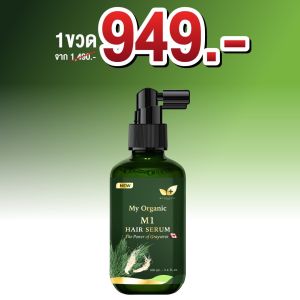 [ ของแท้ ] เซรั่มบำรุงผม มายออแกนิก my organic แก้ผม หงอก ผมดำ แก้ผม หงอก ผมร่วง my organic hair tonic เซรั่มแก้ผมหงอก ผมร่วง แก้ผมร่วงผมบาง ขนาด 100 มล.