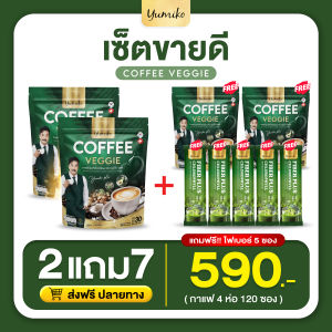 กาแฟผัก ตรา ยูมิโกะ ( โปร 2 แถม 7 ) ส่งฟรี Yumiko Veggie Coffee 1 ห่อมี 30 ซอง แถมไฟเบอร์ 5 ซอง