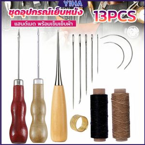 Yiha DIY 13 ชิ้น ชุดอุปกรณ์เย็บหนัง แฮนด์เมด พร้อมเข็มเย็บผ้า สําหรับเย็บหนัง Sewing set