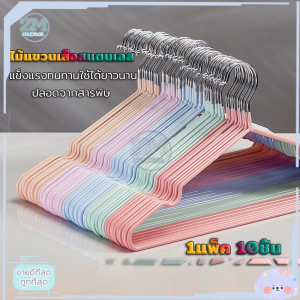 ไม้แขวนเสื้อ ไม้แขวนเสื้อสแตนเลส ไม้แขวนสแตนเลส แขวนเสื้อซีลีโคน ป้องกันลื่นไถล ไม้แขวนเสื้อผู้ใหญ่ 40cm และเด็ก 30cm แพค 10ชิ้น