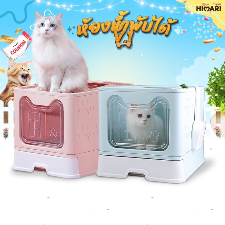 ห้องน้ำแมวพับได้ รุ่น TOL1203 มีลิ้นชักและปุ่มนวดเท้า