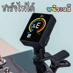 Leon เครื่องตั้งสายกีต้าร์ อูคูเลเล่ แบบชาร์จไฟได้