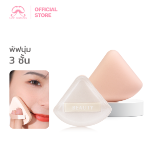 Simpskincare พัฟแต่งหน้า แป้งพัฟ พัพแต่งหน้า Powder puff 2 ชิ้น ทรงสามเหลี่ยม นุ่มสบาย จับสบายมือ