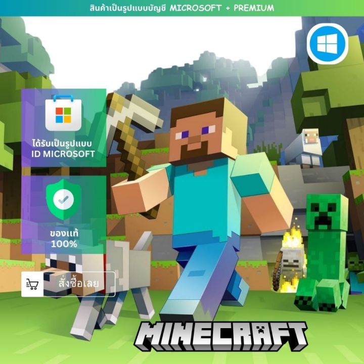 [PC] MINECRAFT + PREMIUM | Microsoft & Xbox App | รับประกันสินค้าตลอด ...