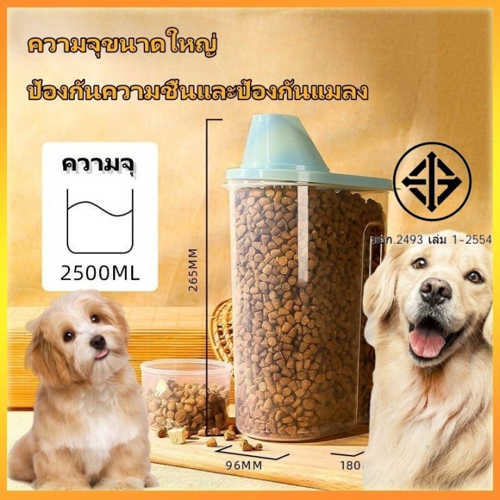 YTL กล่องเก็บอาหารสัตว์เลี้ยงพร้อมถ้วยตวง ป้องกันความชื้น