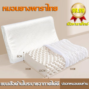 🔥ซื้อ 1 แถม 1🔥ONISM เกรดพรีเมี่ยม หมอนยางพารา หมอนยางพาราแท้ บรรเทาอาการนอนกรน สัมผัสนุ่มแบบ 3D 30*50CM ถอดซักได้ สไตล์ยอดนิยม หมอนแก้ปวดคอ หมอนหนุนสุขภาพ หมอนสุขภาพ หมอนครัวเรือน หมอนน้ำยางธรรมชาติ