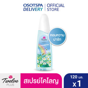 Twelve Plus ทเวลฟ์ พลัส ซุปเปอร์ เนเชอรัล น้ำหอม โคโลญ เชียร์ฟูล บี (สีฟ้า) 115มล.