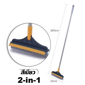 แปรงขัดพื้น3 in1 แปรงขัดพื้นพร้อมที่ปาดน้ำ แปรงล้างพื้น การหมุน 120 องศา ขนแปรงแข็งแรง ขัดคราบสกปรกออกได้ดี💖👍