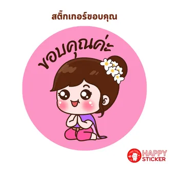 สติ๊กเกอร์ขอบคุณวงกลมลายการ์ตูนหญิงไทยออเจ้าชุดที่2