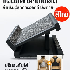 【อำลาความเจ็บปวด】เก้าอี้วิเศษคลายเส้น เก้าอี้มหัศจรรย์ แท่นยืนคลายเส้น แท่นยืนยืดเส้น เก้าอี้ยืดเส้น เเท่นยืนยืดเส้น เเท่นยืดเส้น แก้ปวด รองช้ำ ยืดเอ็นร้อยหวาย