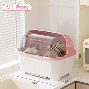 ที่คว่ำจาน ที่คว่ำจานทรงโค้งมน (มีฝาปิด) กันฝุ่นละออง กันแมลง พลาสติก กล่องเก็บจาน ที่คว่ำจานมีฝาปิด