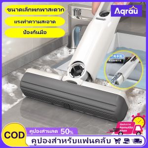 Aqrau 【การจัดส่ง 2-3 วัน🚚】ไม้ถูพื้นขนาดเล็กพกพาเครื่องมือทำความสะอาดบ้านฟองน้ำเช็ดกระจกเช็ดทำความสะอาดพื้น ที่ทำความสะอาดmopถูพื้นม็อบถูพื้นผ้ามอบถูพื้น✨✨✨【COD】