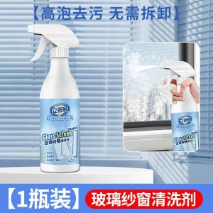 🔥 Foam Window Screen Cleaner Glass Cleaner 纱窗玻璃清洁剂 Pembersih Tingkap Buih
