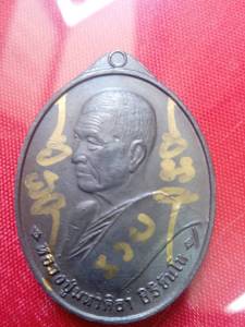 เหรียญหลวงปู่ศิลา สิริจันโท เลื่อนสมณศักดิ์ 2564 วัดโพธิ์ศรีสะอาด จ.กาฬสินธุ์ โค้ต 725 สภาพสวยๆ