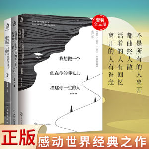 我想做一个能在你的葬礼上描述你一生的人修订版 不是所有离开都曲终人散活着的人有回忆离开的人有眷念[感动世界经典之作] Ready stock Chinese books
