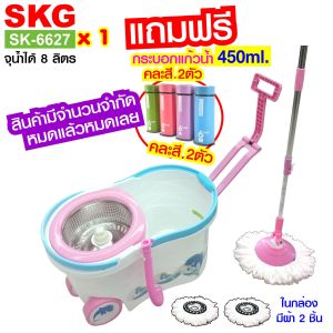 SKG ชุดถังปั่น ไม้ม็อบ ไม้ถูพื้น ถังสแตนเลส แบบมีล้อลาก รุ่น SK-6627 มีของแถมฟรี ตามที่เลือกจ้าา