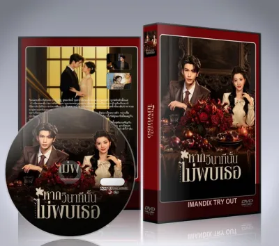 ซีรี่ย์จีน Overdo (2026) หากวินาทีนั้นไม่พบเธอ (รักเกินแค้น) DVD 6 แผ่นจบ.