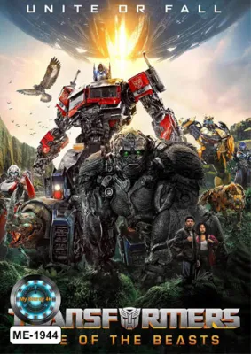 DVD เสียงไทยมาสเตอร์ หนังใหม่ หนังดีวีดี Transformers Rise of the Beasts ทรานส์ฟอร์เมอร์ส กำเนิดจักรกลอสูร
