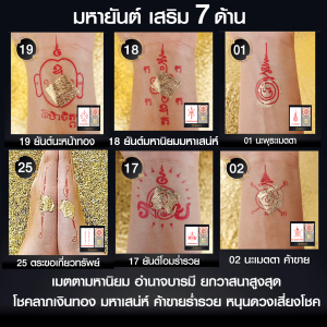 ชุดสติ๊กเกอร์ยันต์ Tattoo ( โปร 5 แถม 1 ) + แผ่นทองมงคล  ตามความปรารถนา