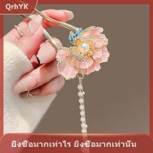 【QrhYK】 ปิ่นปักผมตะเกียบพู่ห้อยทรง U ปิ่นปักผมไข่มุกดอกไม้เครื่องประดับผมสไตล์จีน