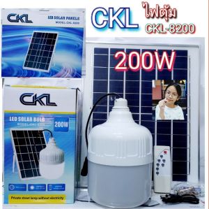 ไฟตุ้ม แสงขาว CKL-8200 / SD-8150 150W โซล่าเซลล์ พลังงานแสงอาทิตย์ แสงขาว แผงโซล่าเซลล์และหลอดไฟ Led