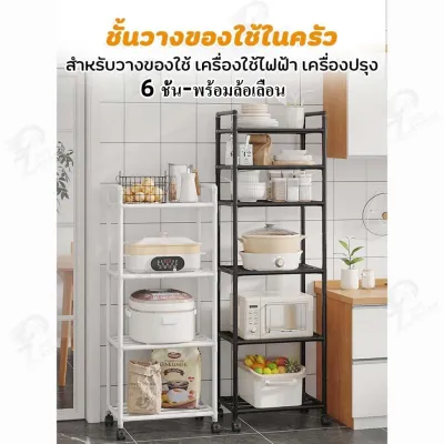 GOODPLAY ชั้นวางของใช้ในครัว ขนาด 6 ชั้น ชั้นวางพลาสติก เหนียว ทนทาน มีล้อขนย้ายสะดวกสบาย