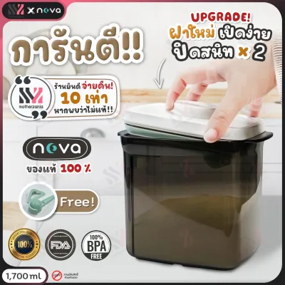 NOVA กล่องเก็บนมผง ฝาปิดสุญญากาศ กล่องสีชา ฝา 2 สี เก็บอาหารได้ 3 ขนาด เปิดปิดง่าย กล่องสำหรับเก็บนมผง กล่องใส่นมผง กล่องนมผง ที่เก็บนมผง
