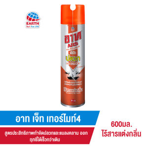 อาท เจ็ท เทอร์ไมท์4 สเปรย์กำจัดปลวกและแมลงคลาน ไร้สารแต่งกลิ่น 600 มล. ARS JET TERMITE4 FRAGRANCE FREE 600mL