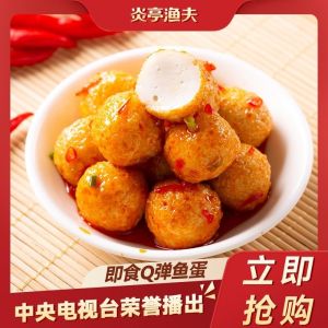 Q弹鱼蛋即食香辣烧烤港式鱼丸 Fish Balls Fish Eggs Instant Spicy Barbecue Hong Kong Style